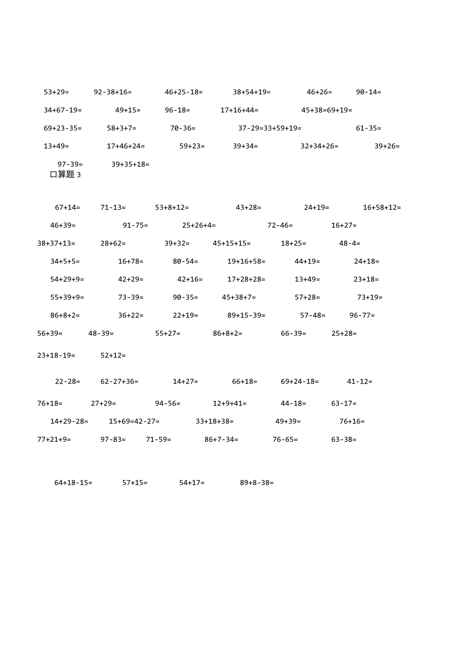二年级计算题大全800题.docx_第3页