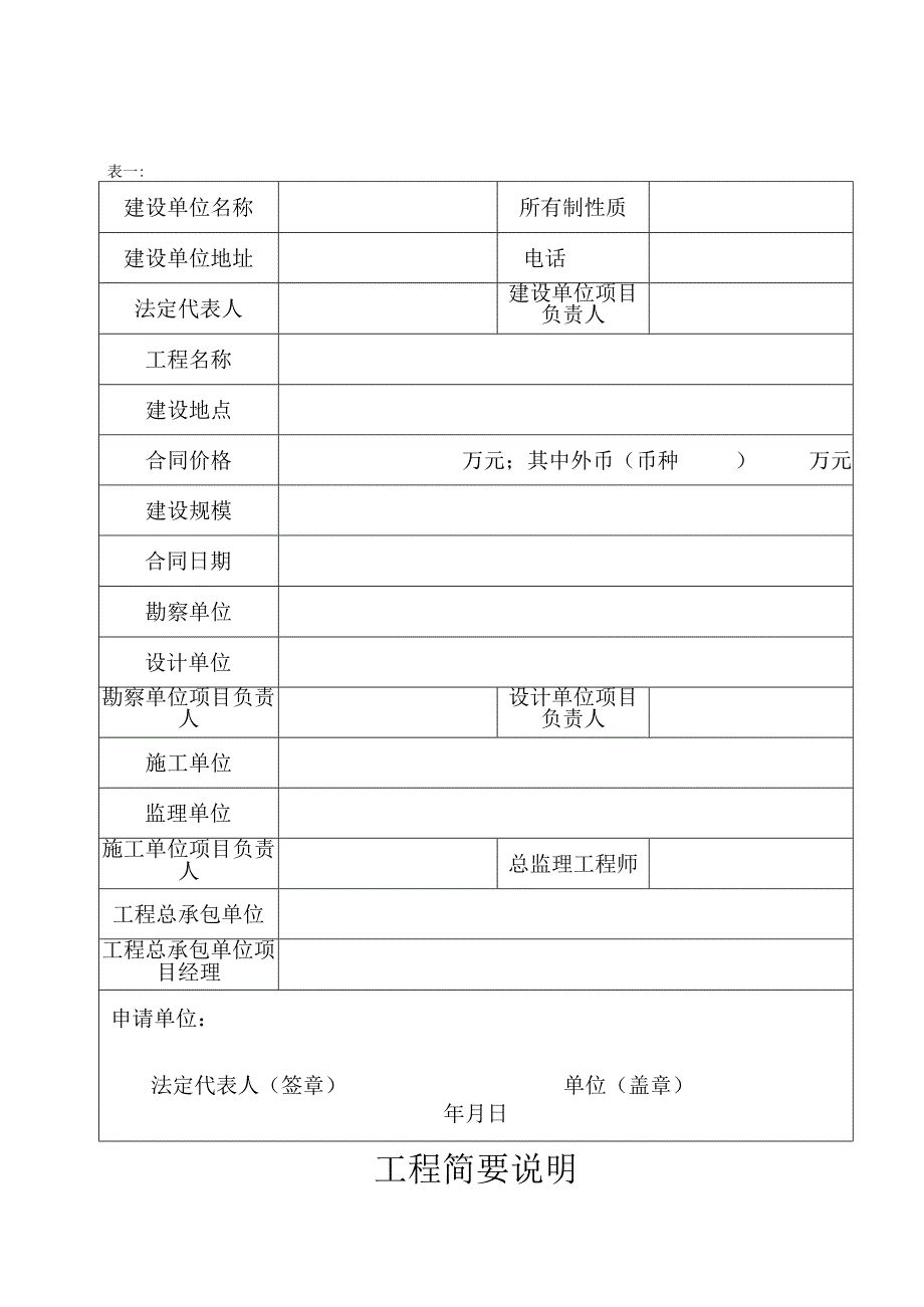 建筑工程施工许可证申请表（空表）.docx_第2页