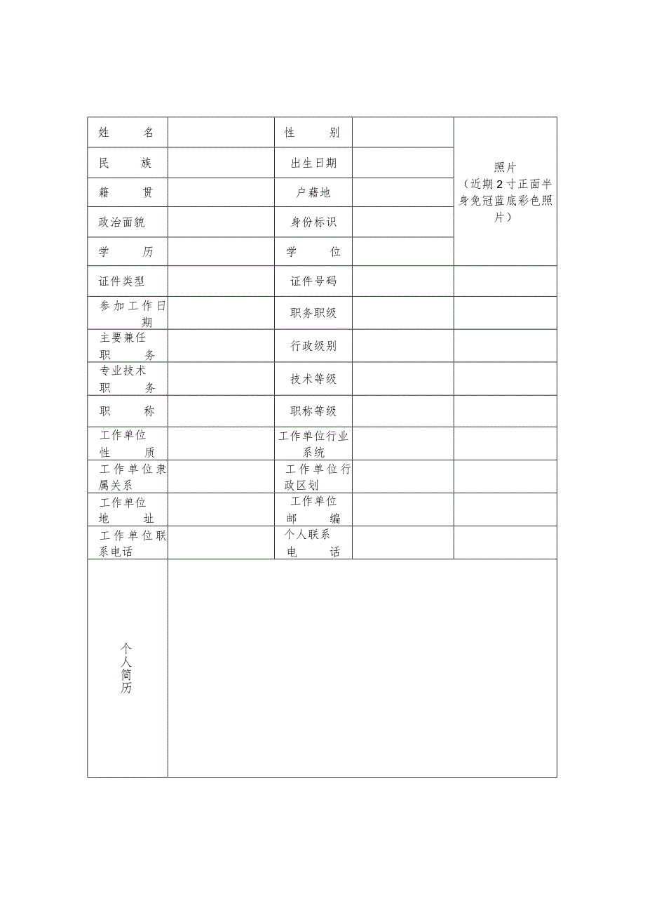 “最美基层应急工作者”推荐审批表.docx_第3页