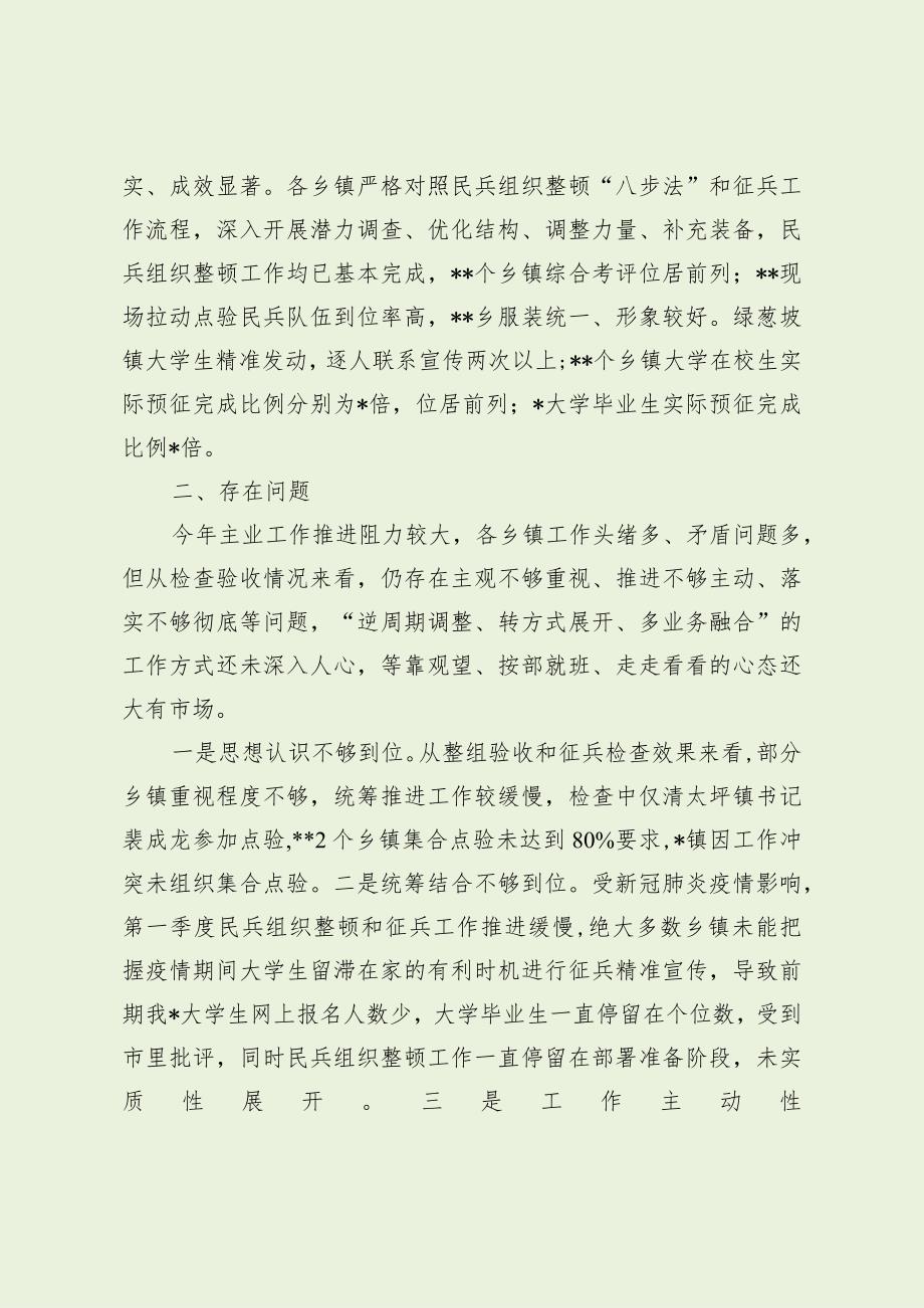 民兵组织整顿检查验收暨征兵准备检查总结（最新分享）.docx_第2页