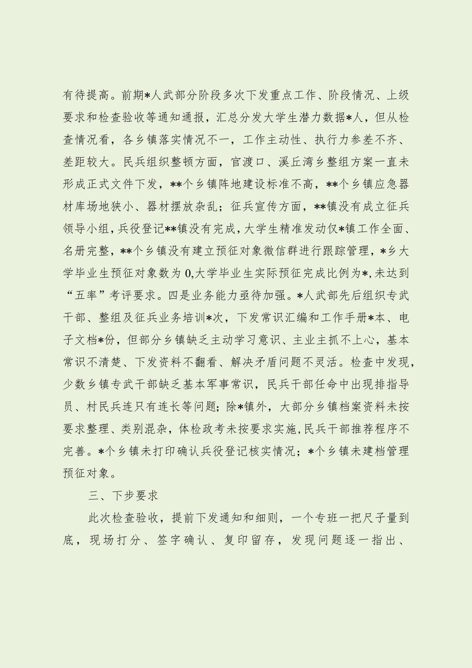 民兵组织整顿检查验收暨征兵准备检查总结（最新分享）.docx_第3页