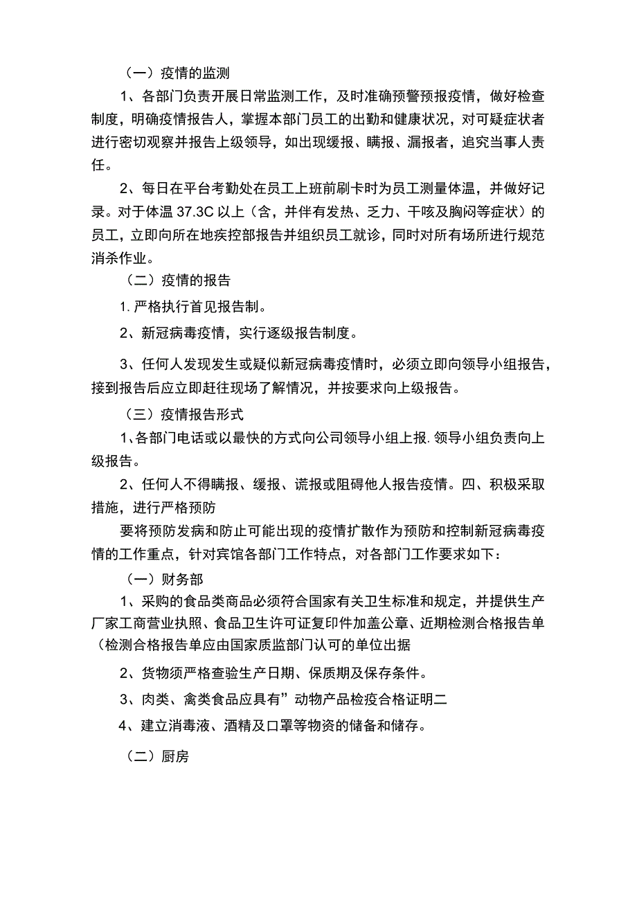 宾馆疫情防控应急预案.docx_第2页