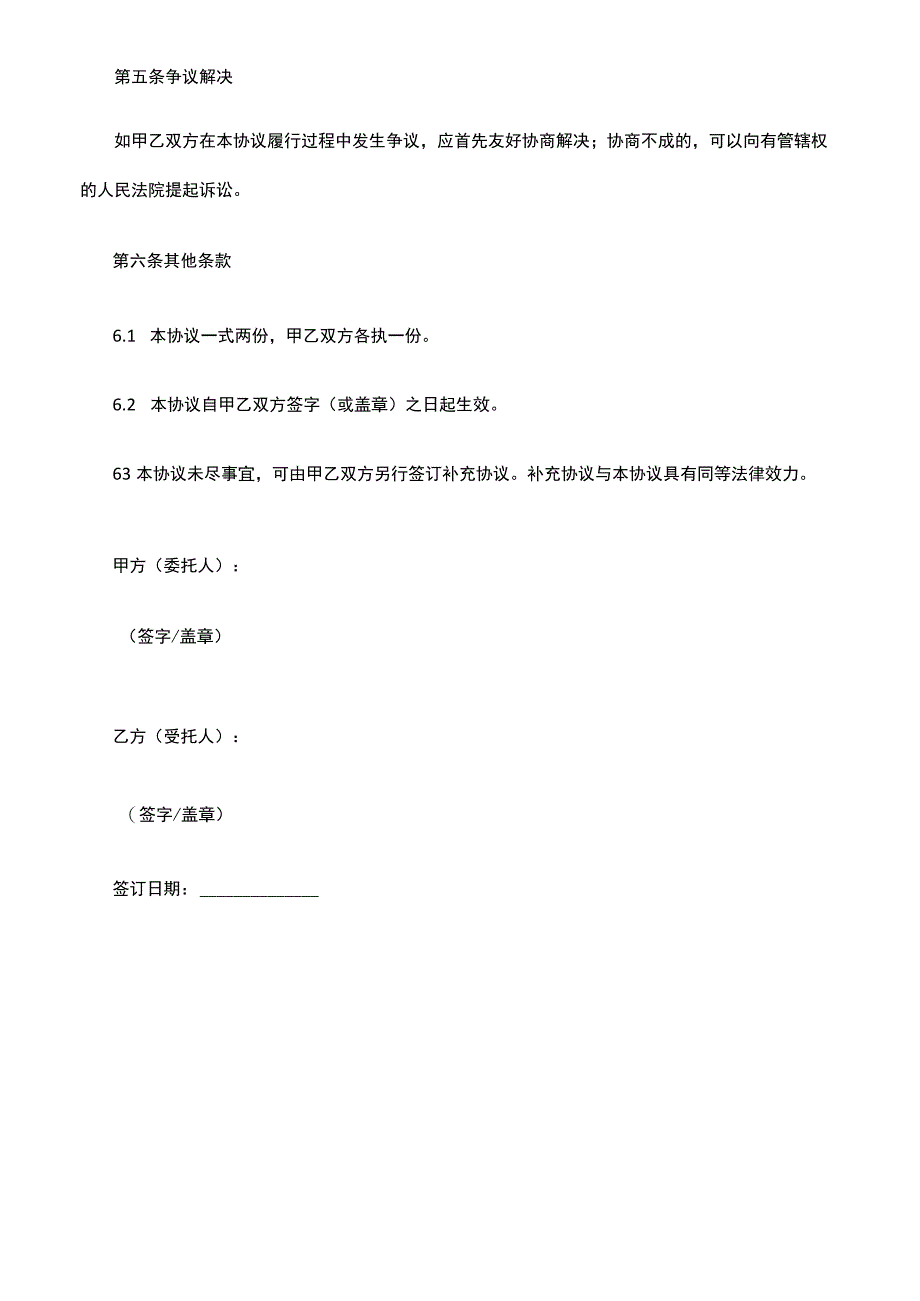 委托支付协议书.docx_第3页