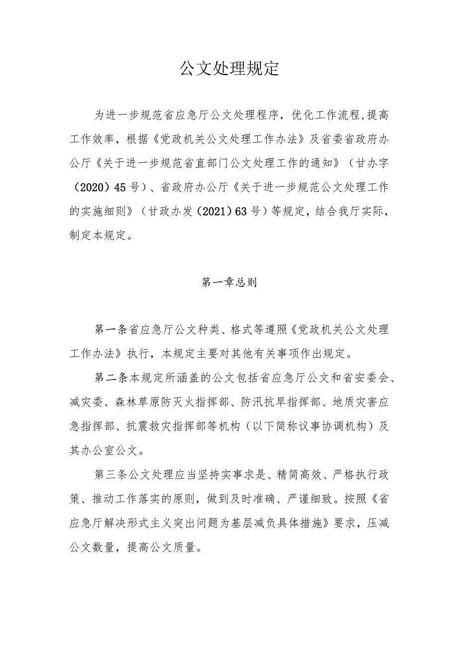 公文处理规定.docx_第1页