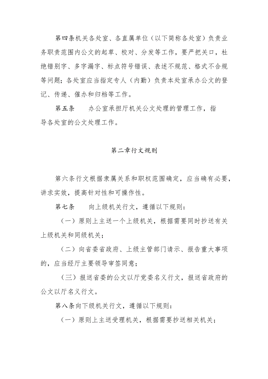 公文处理规定.docx_第2页