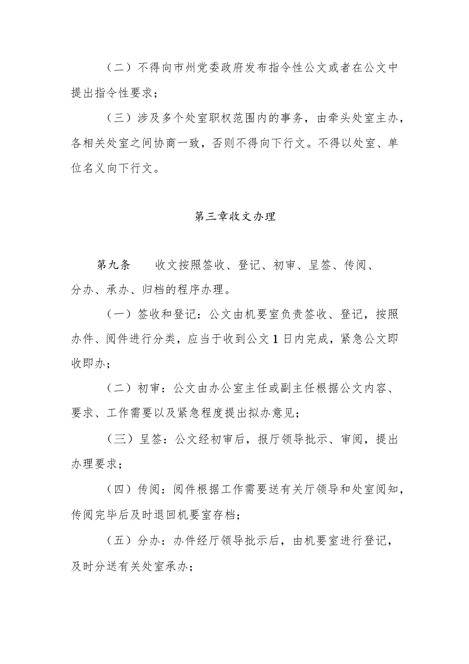 公文处理规定.docx_第3页