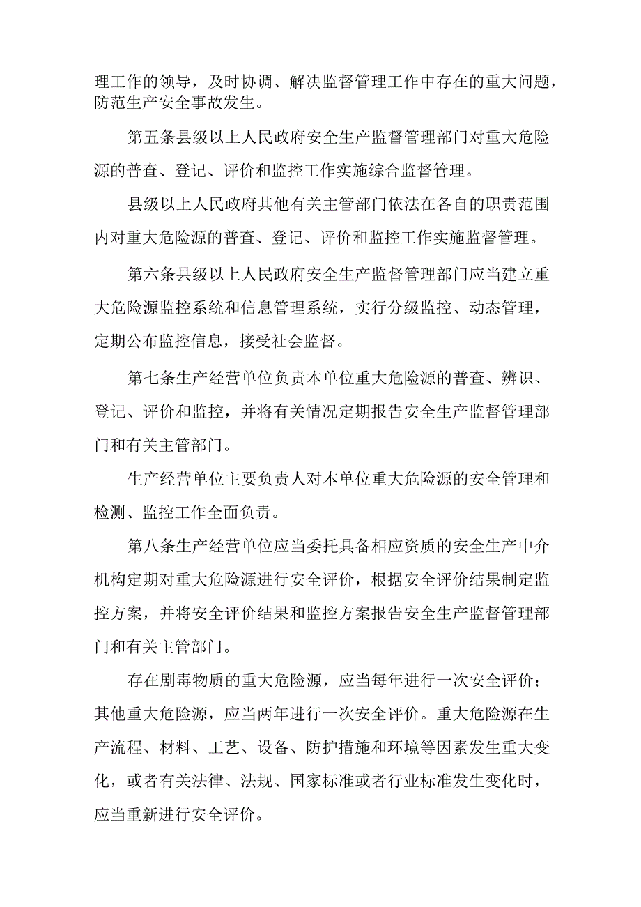 重大危险源监督管理办法.docx_第2页