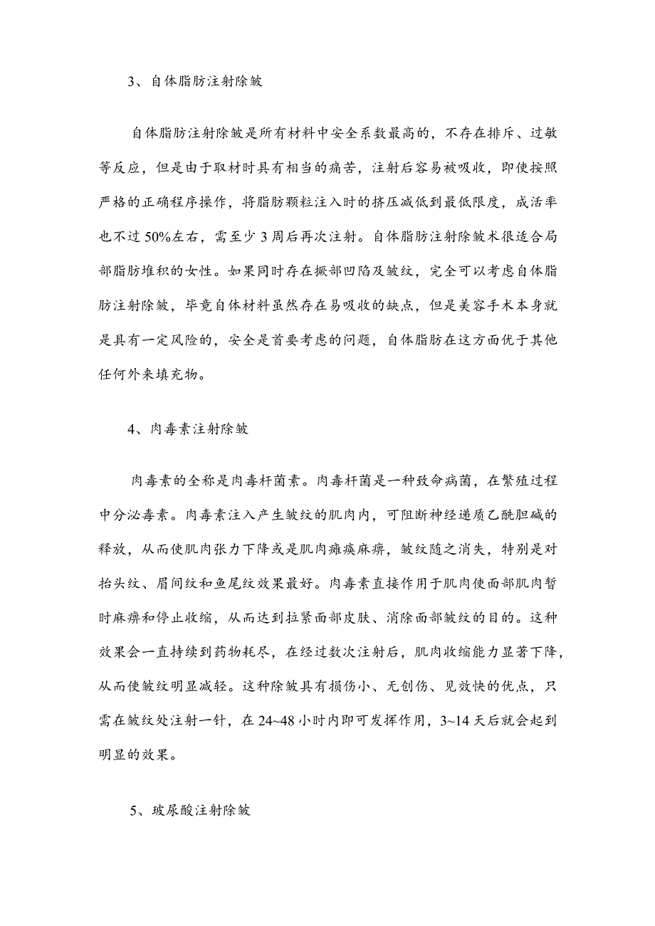 医美微整形注射除皱综合知识课件.docx_第3页