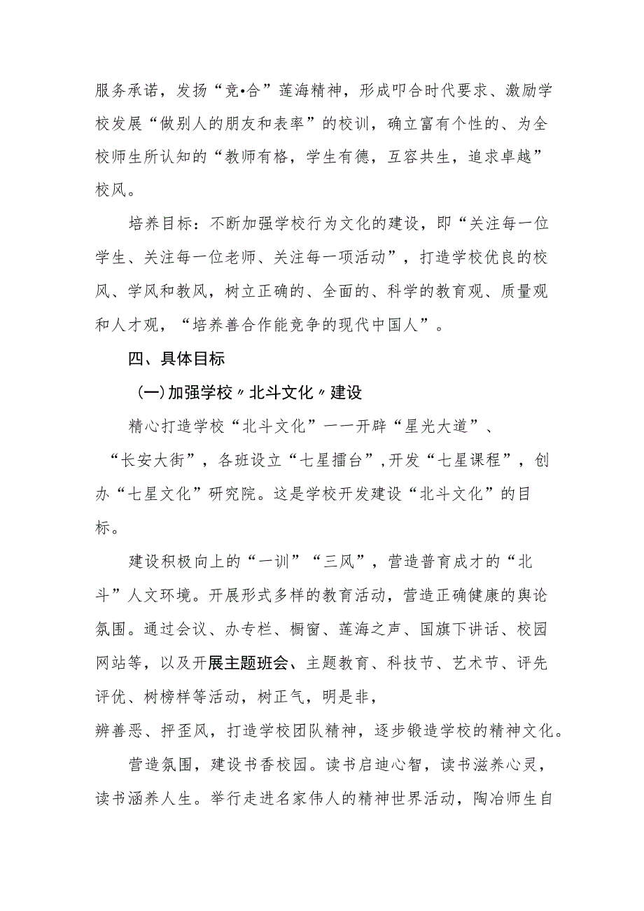 中学学校2023年至2026年综合发展规划.docx_第2页