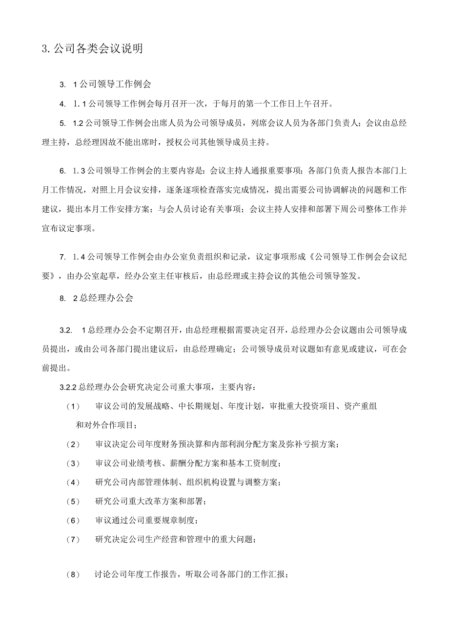 公司会议管理制度会议纪律与要求会议组织与召开程序.docx_第2页