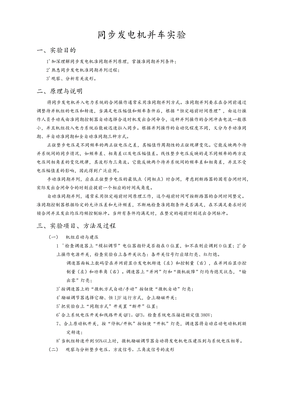 四川大学电力系统自动装置实验报告.docx_第2页