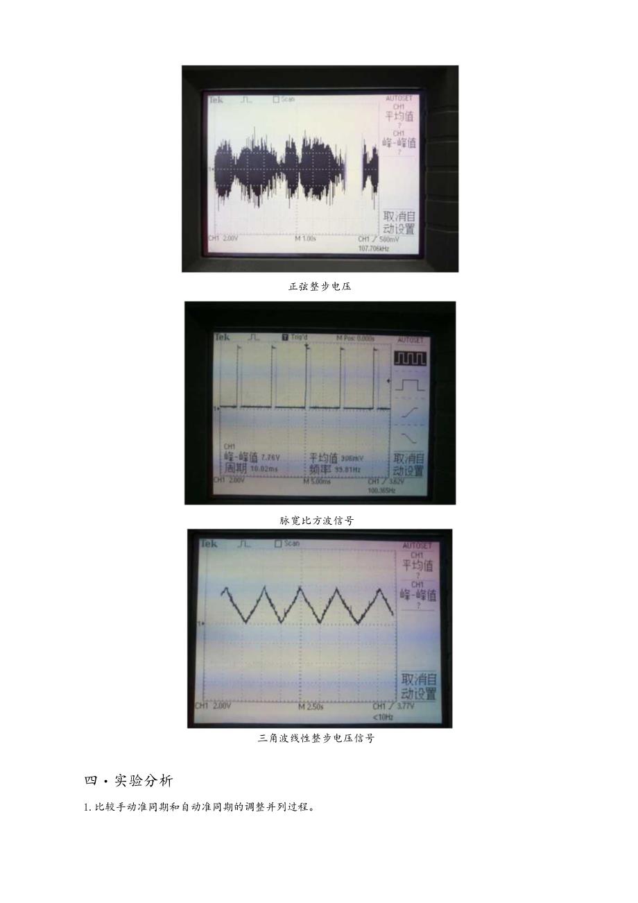 四川大学电力系统自动装置实验报告.docx_第3页