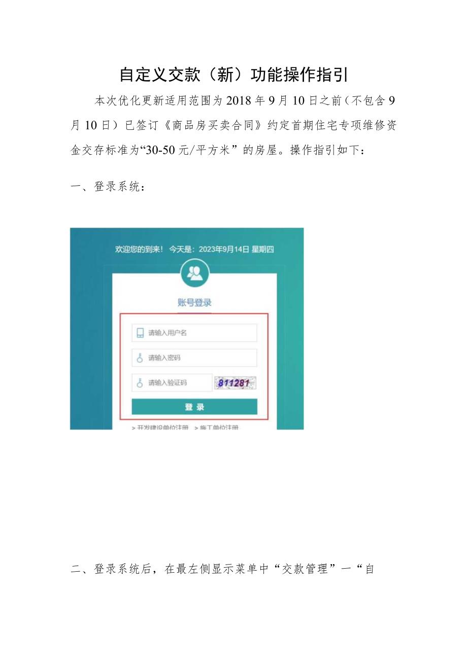 自定义交款新功能操作指引.docx_第1页