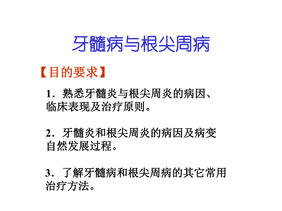 牙髓病与根尖周病.ppt_第2页