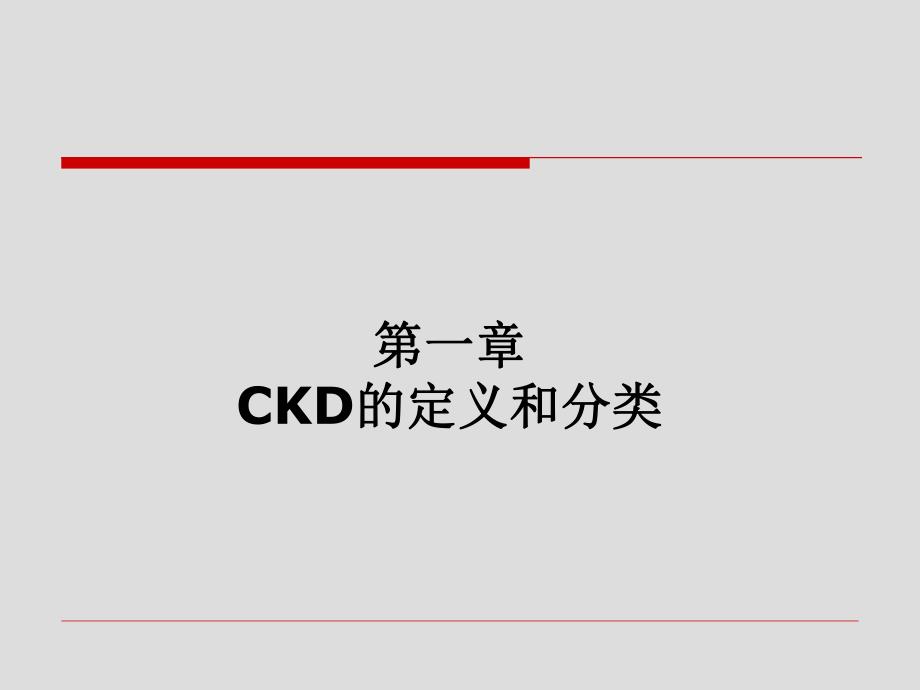 KDIGOCKD评估与管理临床实践指南.ppt_第2页