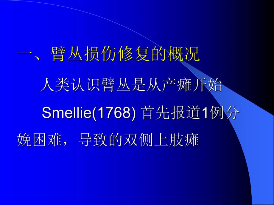 臂丛损伤修复的应用解剖.ppt_第2页