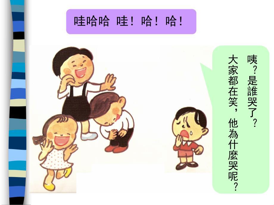 牙齿的故事.ppt_第3页