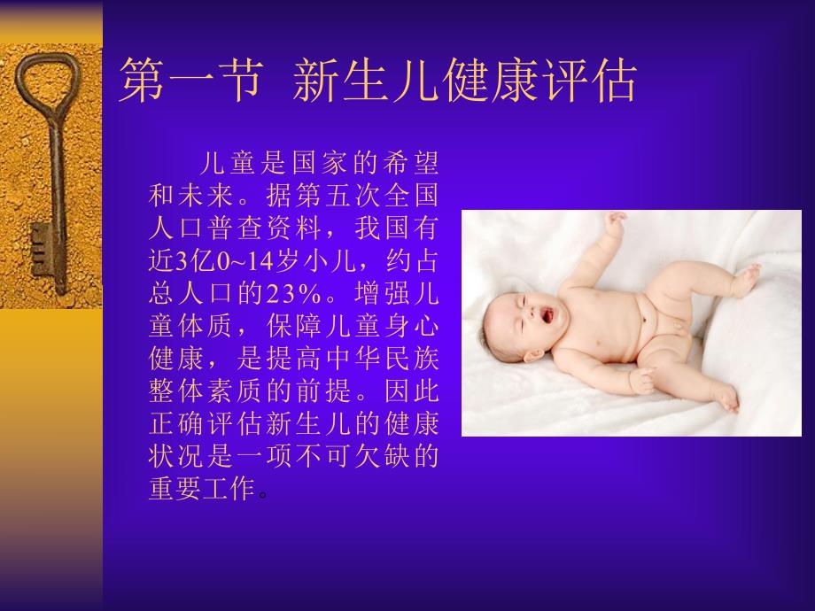 第十章特殊人群的健康评估.ppt_第3页