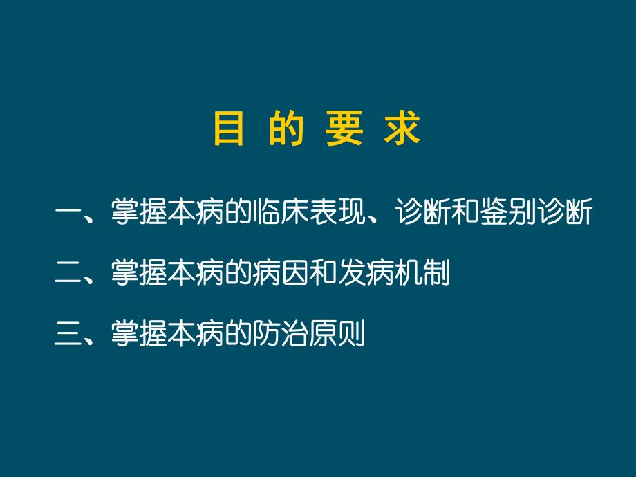 消化性溃疡.ppt_第2页