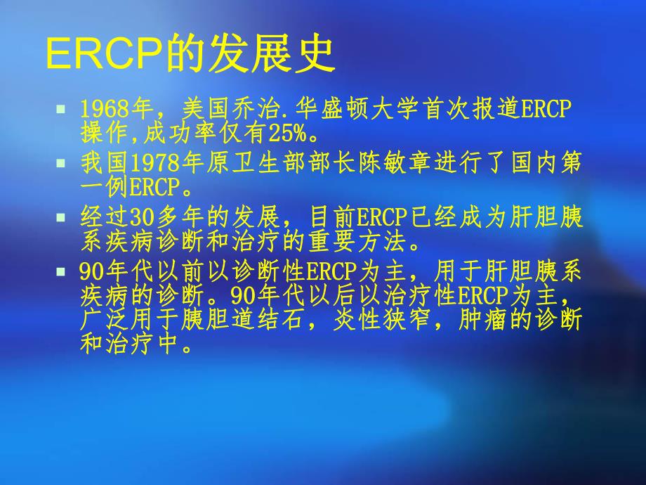 ERCP的临床应用(附病例).ppt_第3页