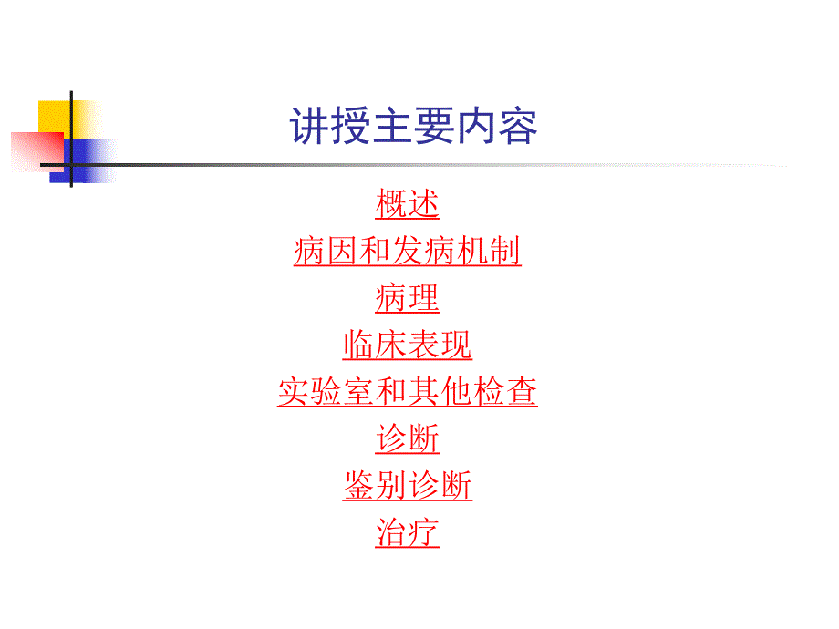 第四篇第五章消化性溃疡.ppt_第3页