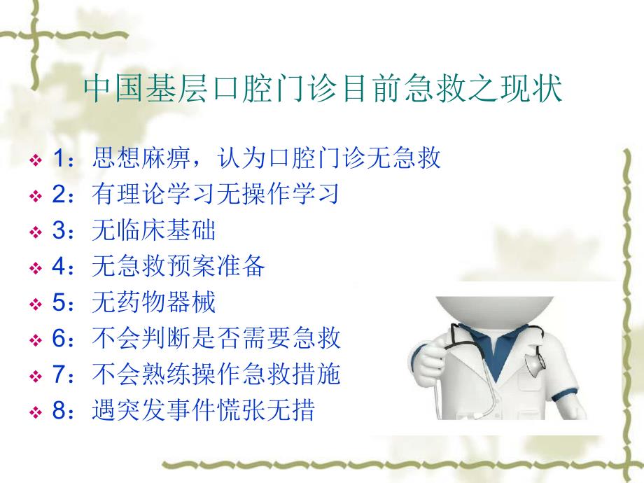 口腔门诊实用急救精要.ppt_第3页