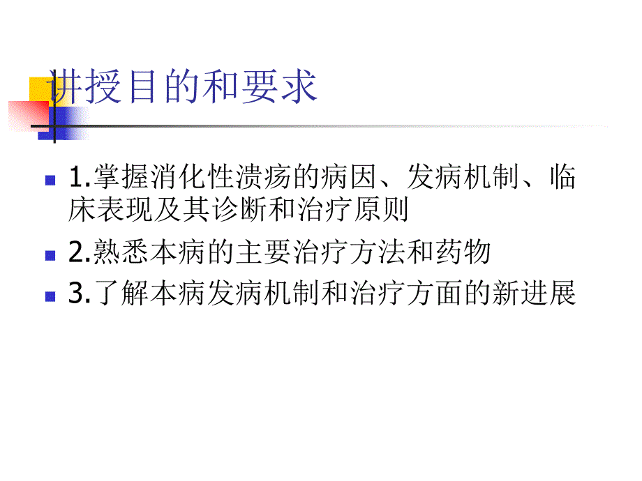 消化性溃疡讲课 [新版].ppt_第2页