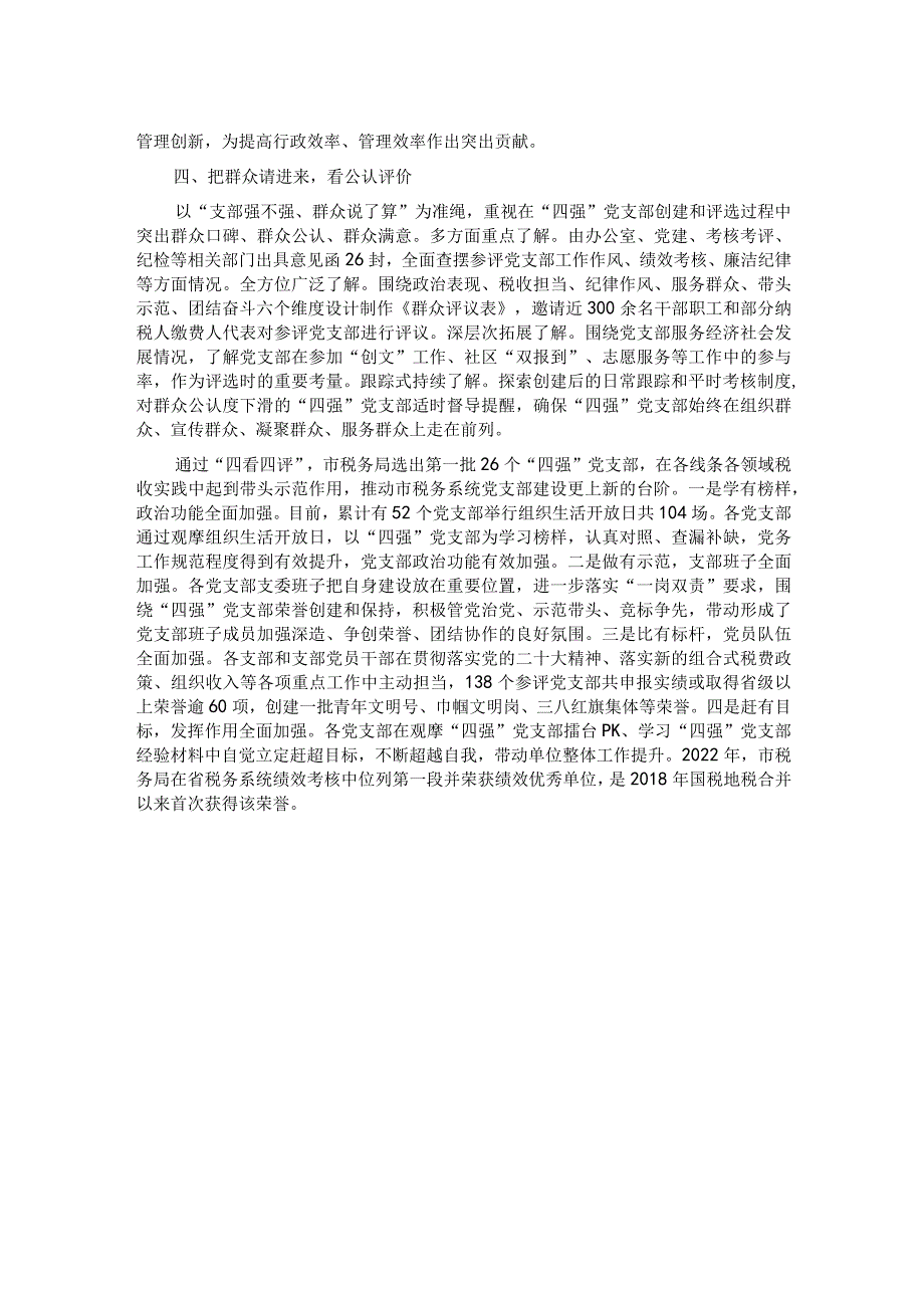 市税务局关于“四强”党支部建设情况的汇报材料.docx_第2页