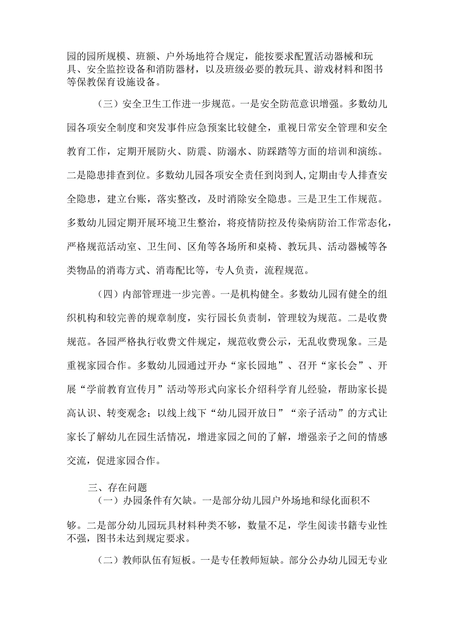 县幼儿园办园行为督导评估报告.docx_第2页