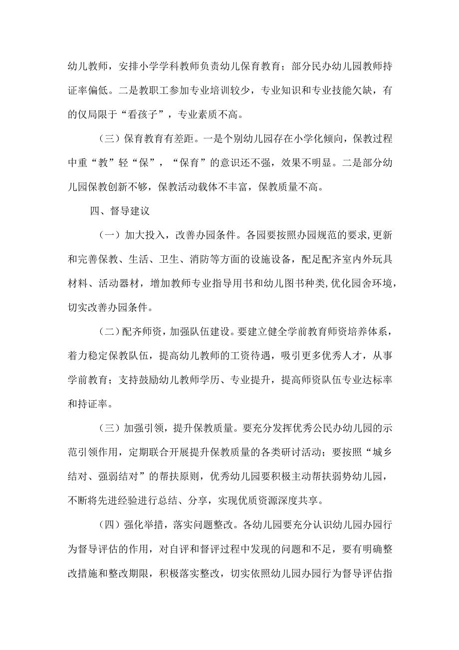 县幼儿园办园行为督导评估报告.docx_第3页