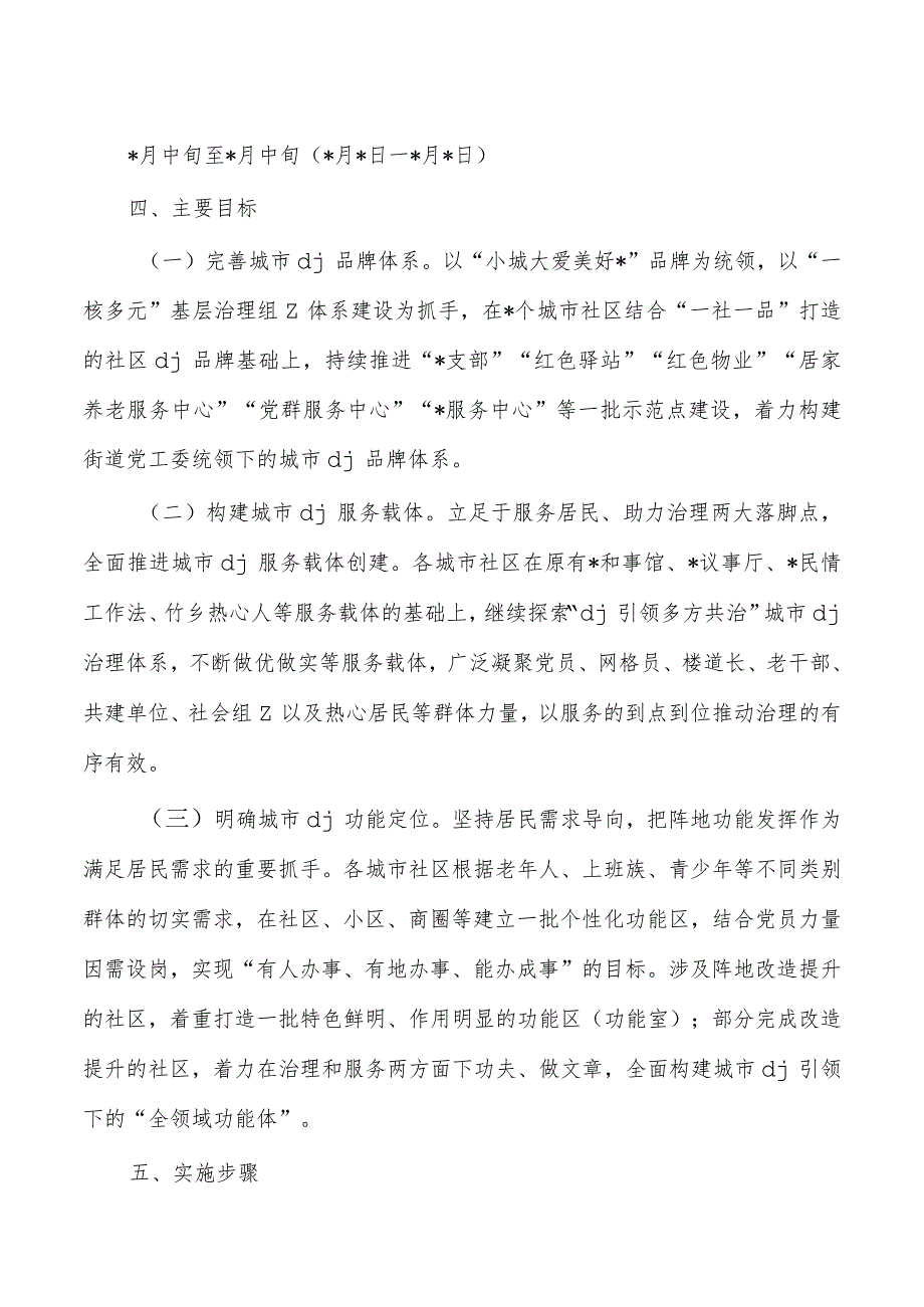 街道党建整治方案.docx_第2页