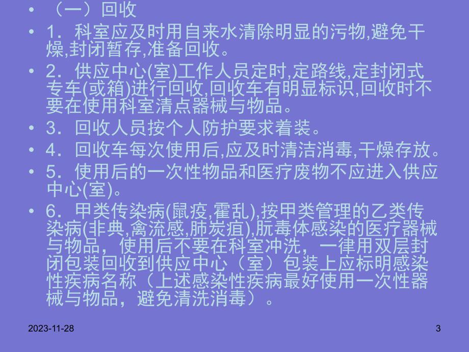 [基础医学]消毒供应中心室工作流程与质量管理.ppt_第3页