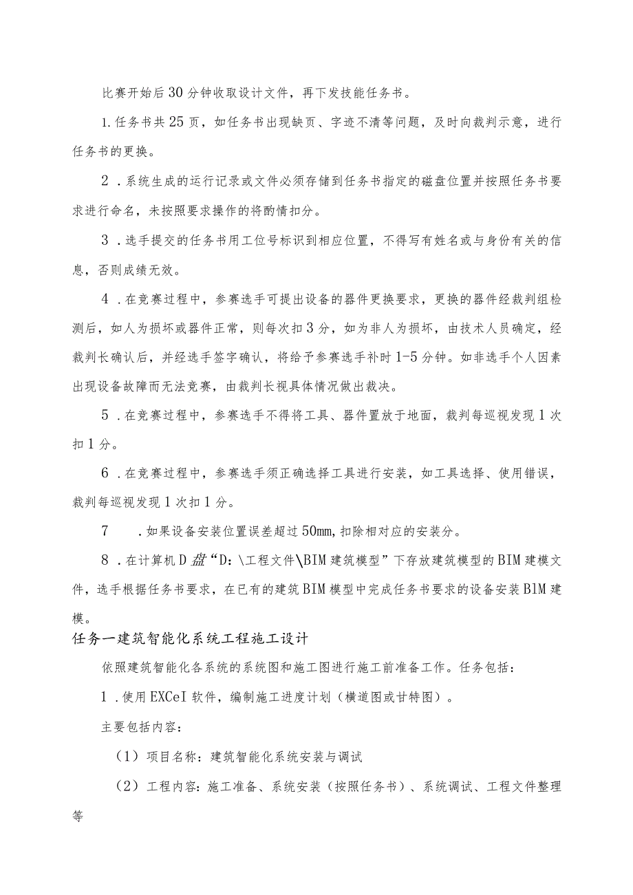 GZ010 建筑智能化系统安装与调试模块1赛题第6套+6月23日更新-2023年全国职业院校技能大赛赛项赛题.docx_第2页