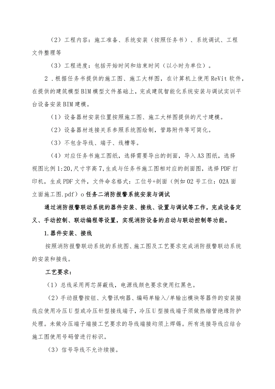 GZ010 建筑智能化系统安装与调试赛项赛题（学生赛）第8套-2023年全国职业院校技能大赛赛项赛题.docx_第3页