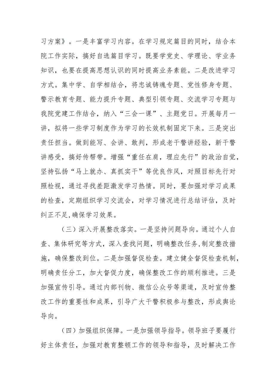 某县法院在县政法队伍教育整顿工作推进会上的工作情况汇报.docx_第2页