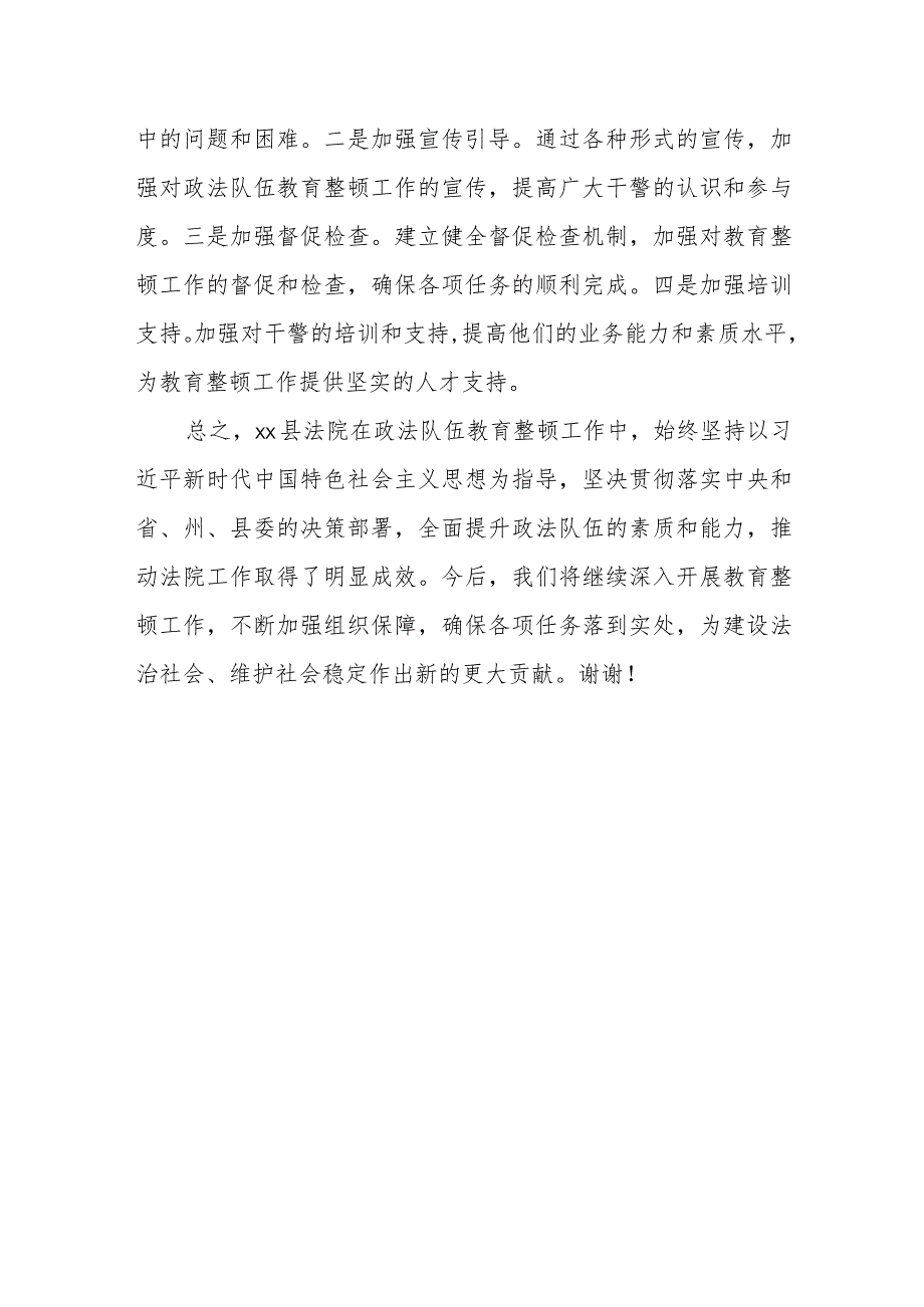 某县法院在县政法队伍教育整顿工作推进会上的工作情况汇报.docx_第3页