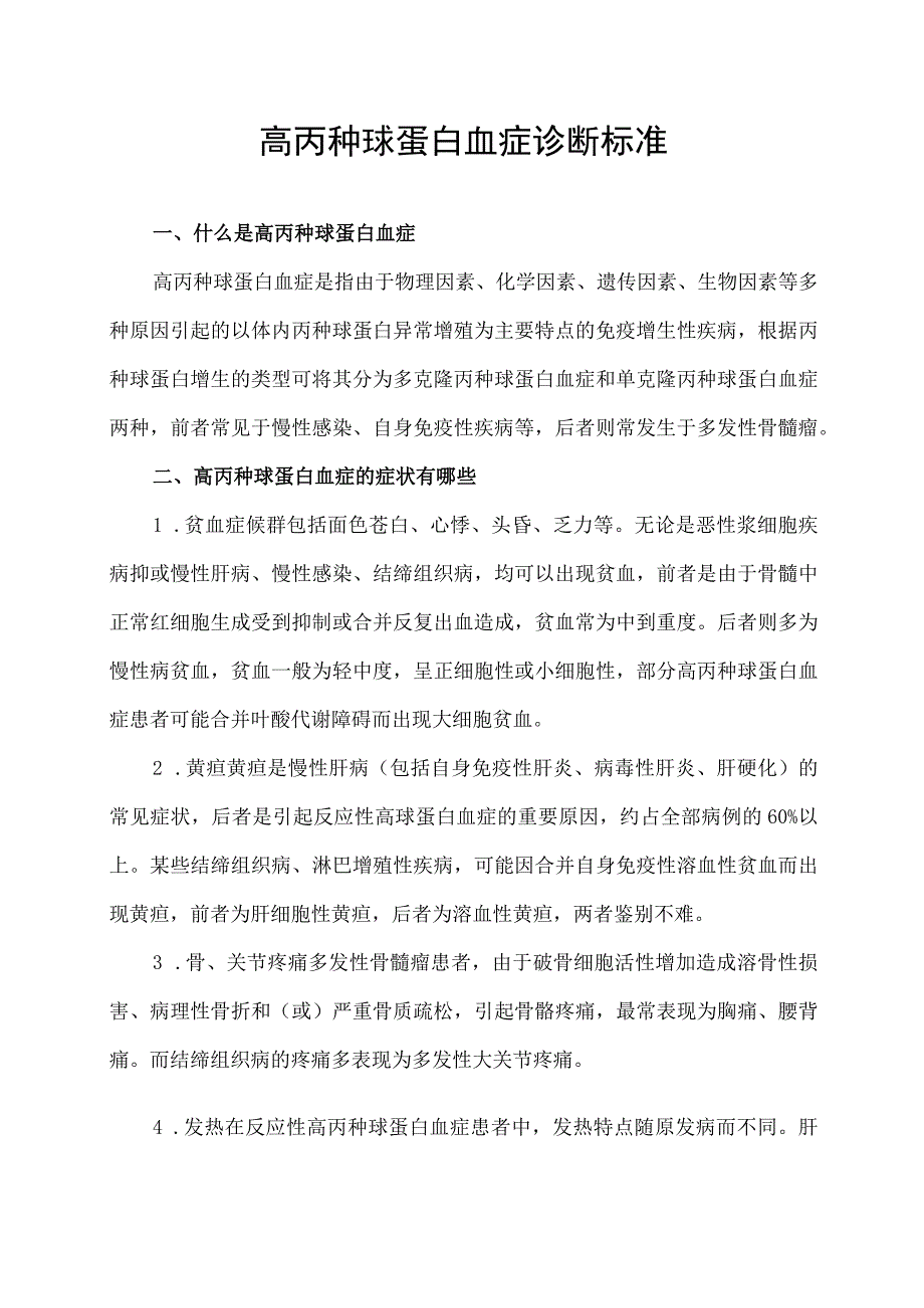 高丙种球蛋白血症诊断标准.docx_第1页