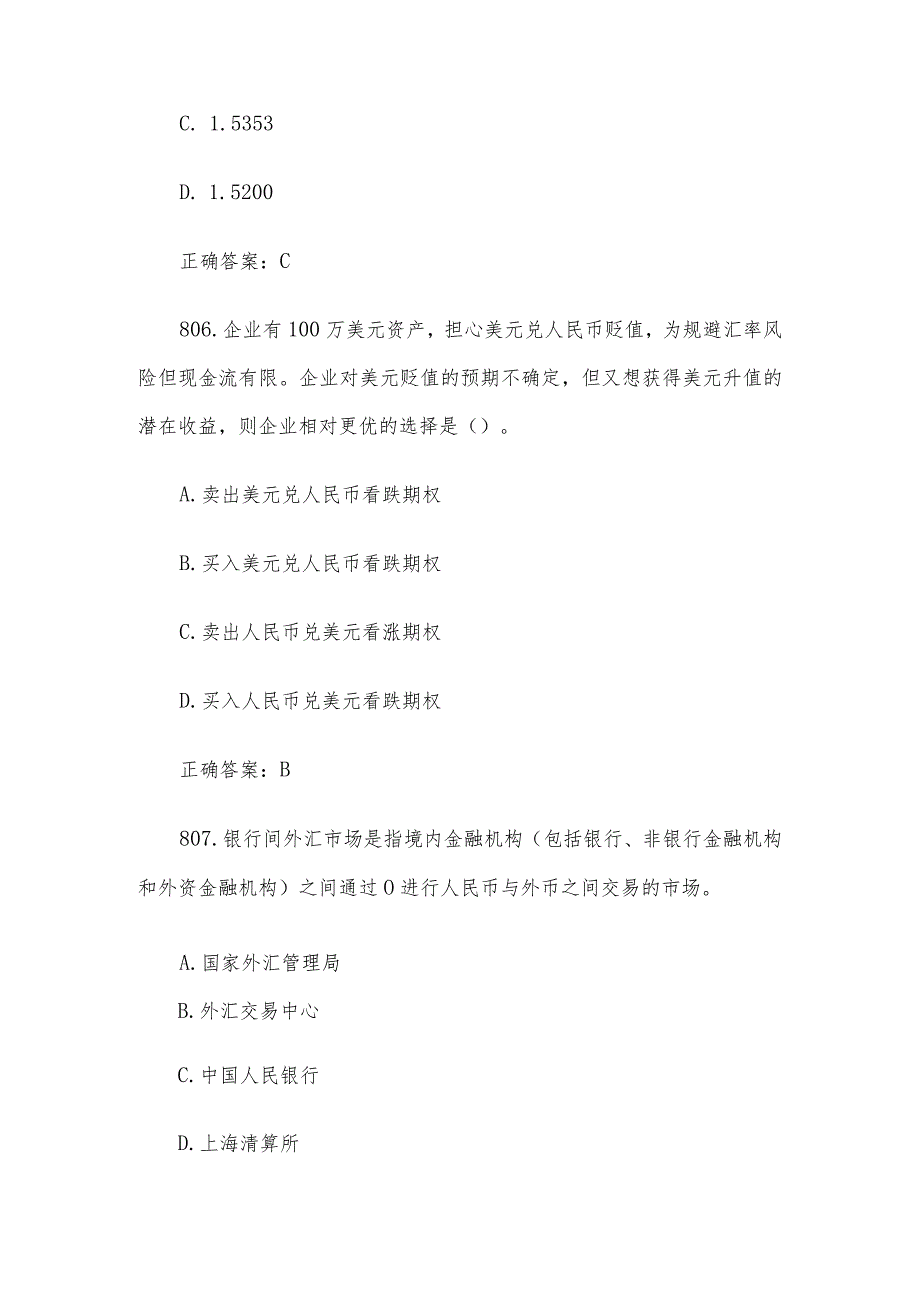 中金所杯全国大学生金融知识大赛题库及答案（单选题第801-900题）.docx_第3页