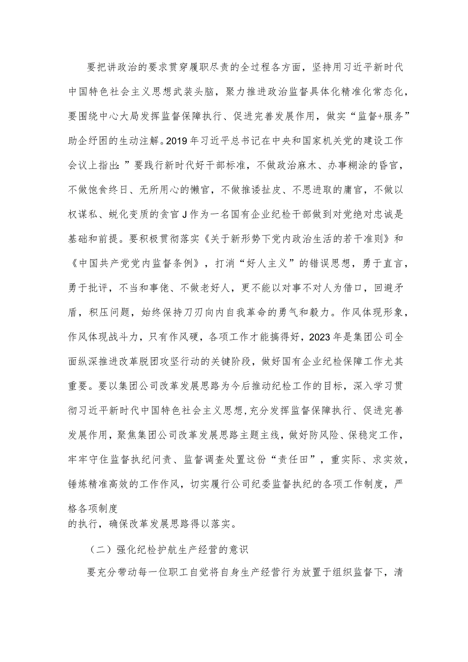 2023年国企纪检干部关于“想一想我是哪种类型干部”思想大讨论研讨材料1950字范文.docx_第2页