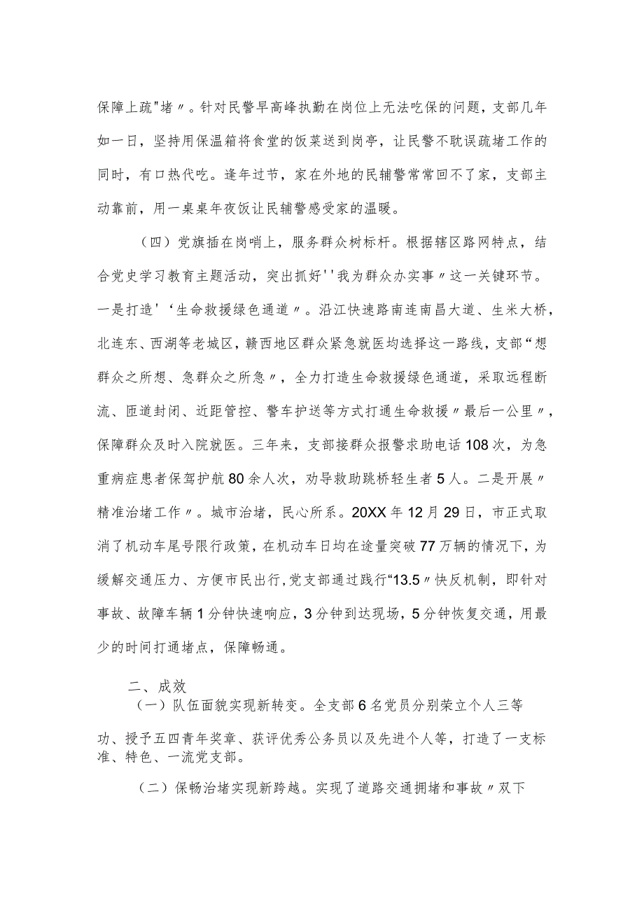 交管局党委党建典型案例材料.docx_第2页