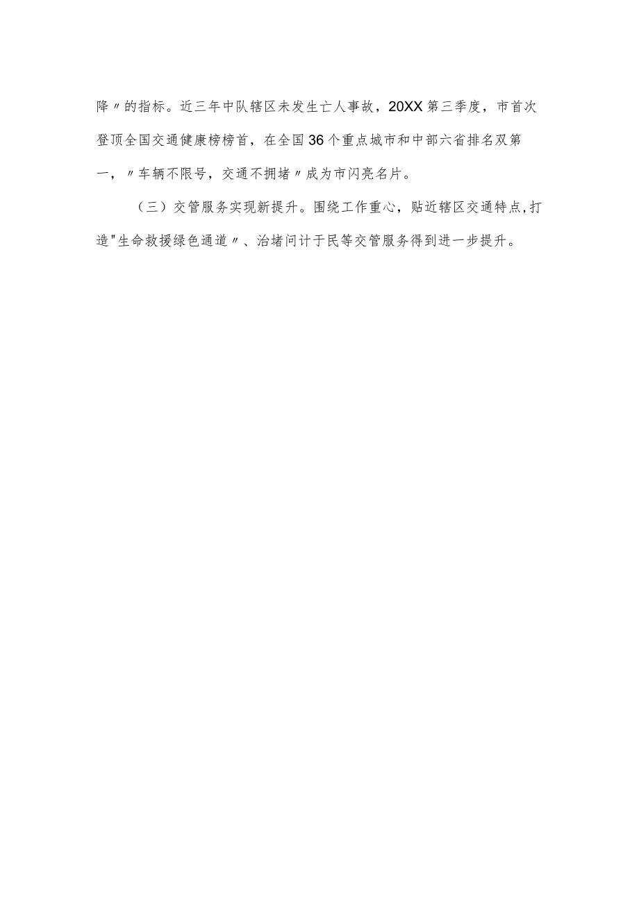 交管局党委党建典型案例材料.docx_第3页