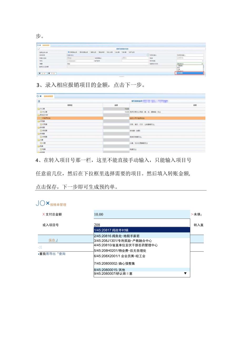 福建师范大学校内测试费报销预约流程.docx_第2页