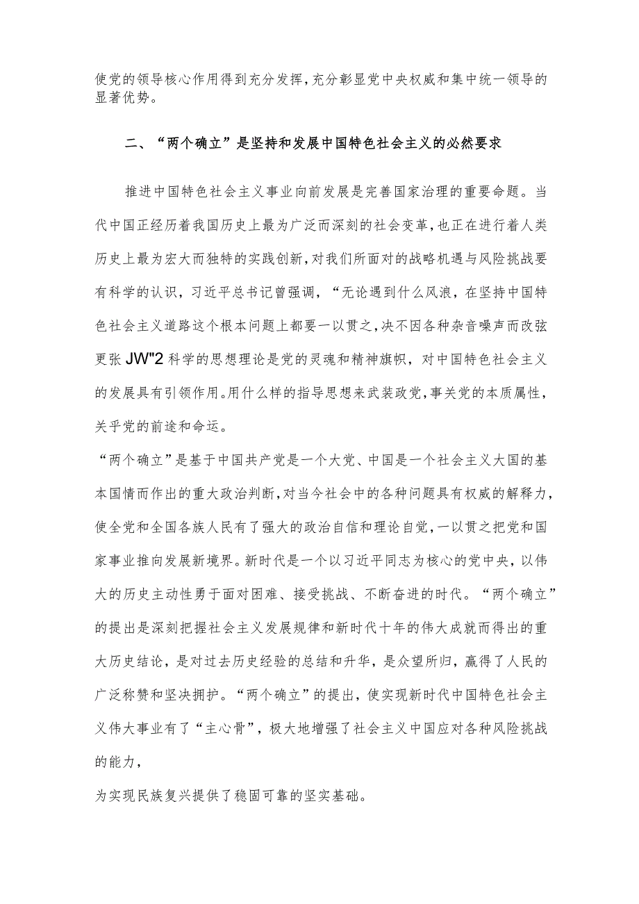 第二批 主题教育专题党课：深刻领悟“两个确立”的决定性意义.docx_第3页