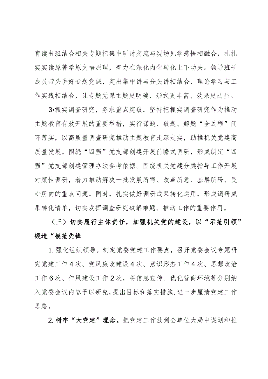 2023年党建工作总结.docx_第3页