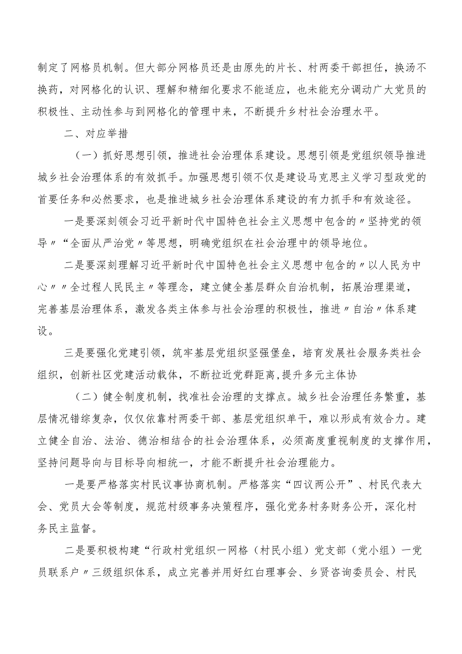 关于某县构建共建共治共享社会治理新格局的调研报告.docx_第2页