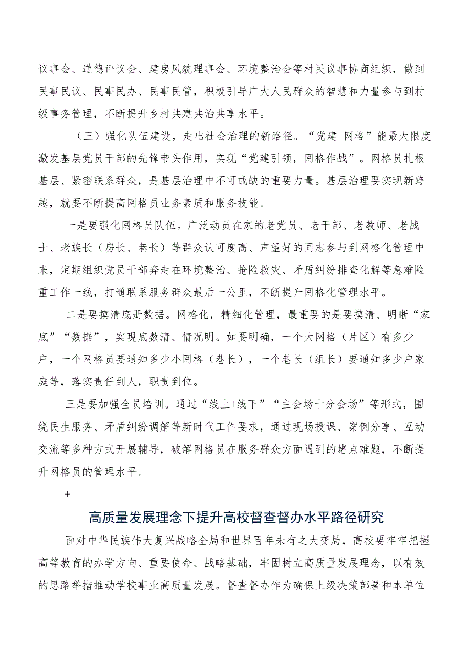 关于某县构建共建共治共享社会治理新格局的调研报告.docx_第3页