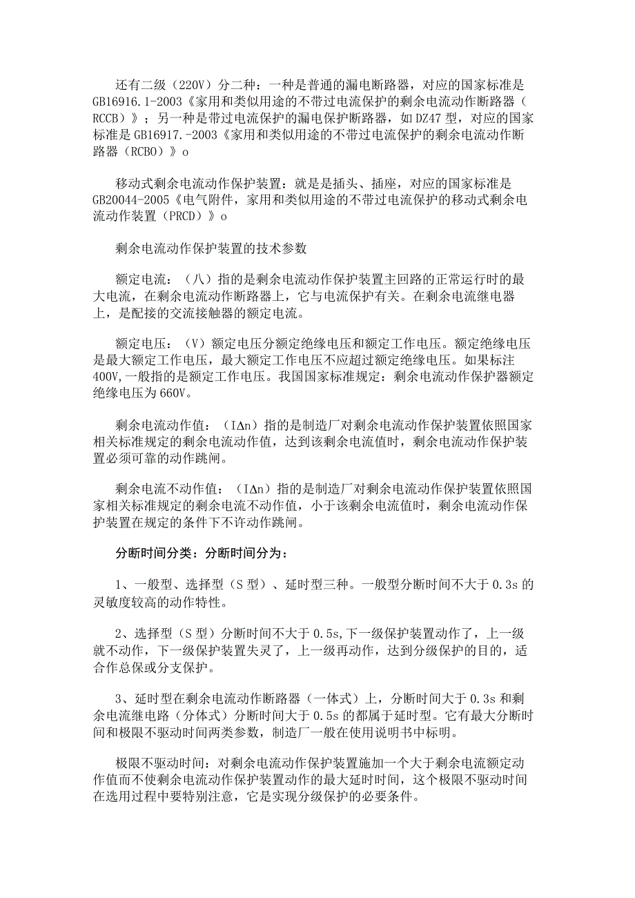 电气百科：配电箱的漏电保护开关解读.docx_第2页