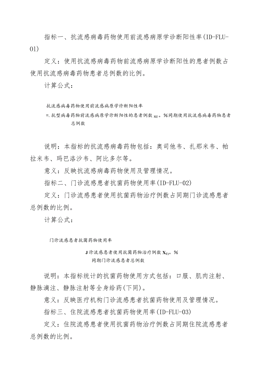 学习解读感染性疾病等4个专业医疗质量控制指标（2023年版）（讲义）.docx_第3页