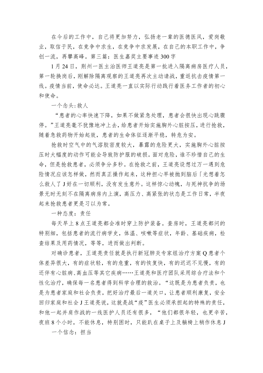 医生嘉奖主要事迹300字范文2023-2023年度(通用7篇).docx_第3页