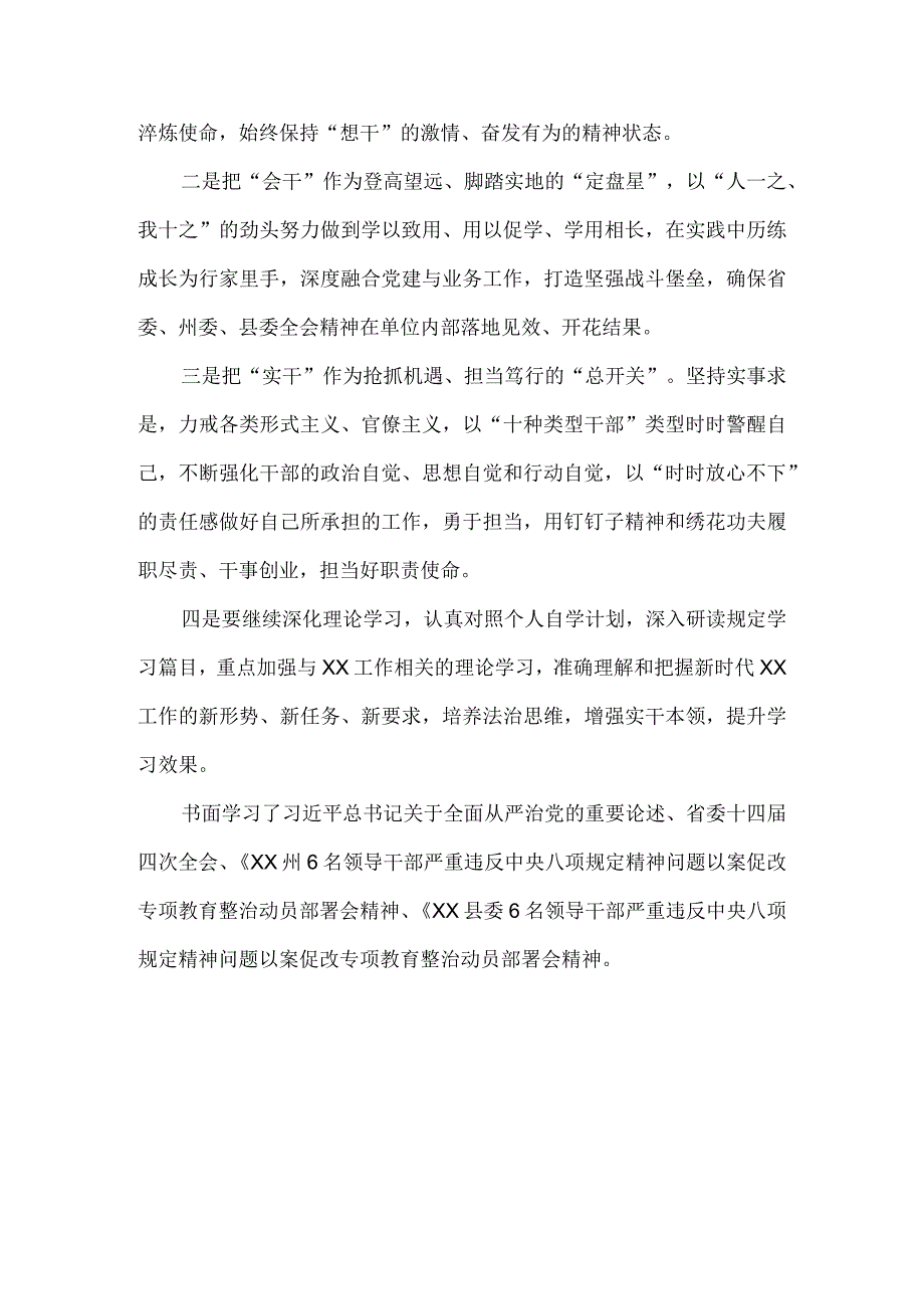 2023“想一想我是哪种类型干部”思想大讨论发言材料一.docx_第3页